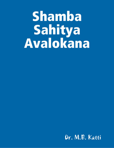 Shamba Sahitya Avalokana