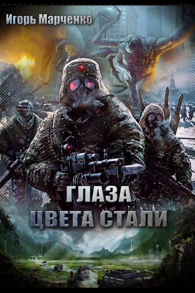 Glaza Tcveta Stali