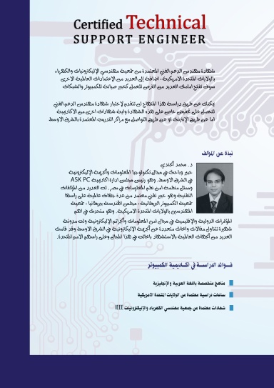 Certified Technical Support Engineer