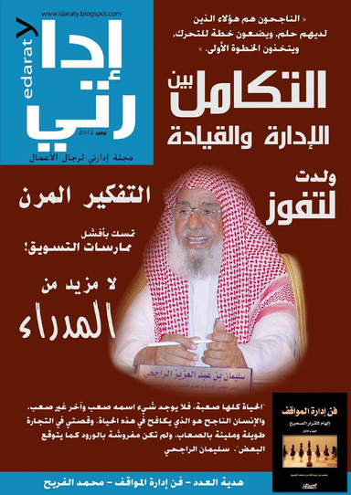 مجلة إدارتي - عدد نوفمبر 2012