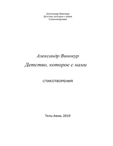Детство, которое с нами