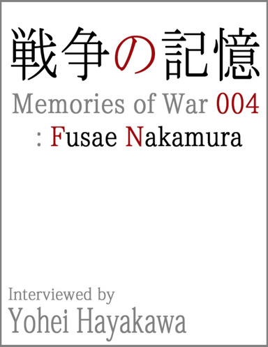 Memories of War 004: Fusae Nakamura