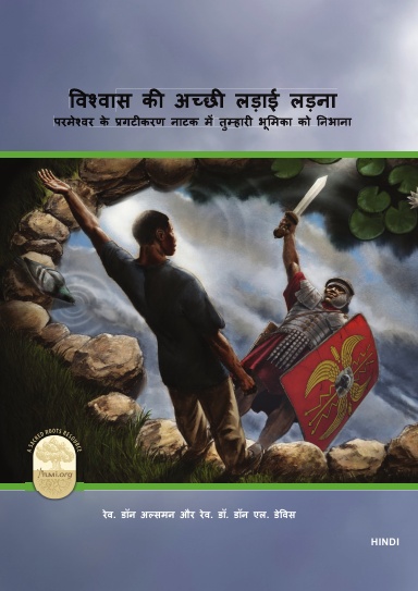 Fight the Good Fight of Faith, Hindi Edition