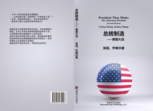 President Ths Made: The American Elections