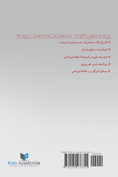Iran Academia Journal, No 5