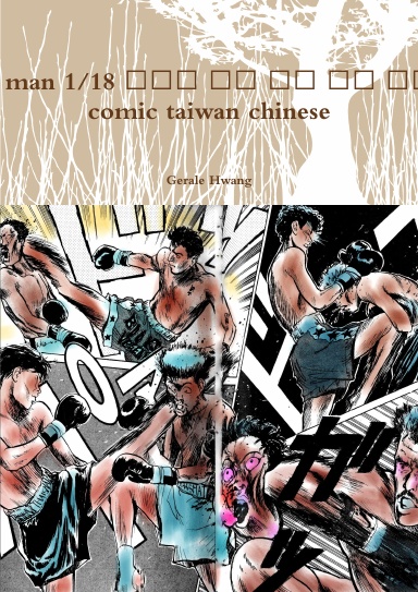 Broken man 1/18 破壞王 中文 繁體 彩色 漫畫 color comic taiwan chinese