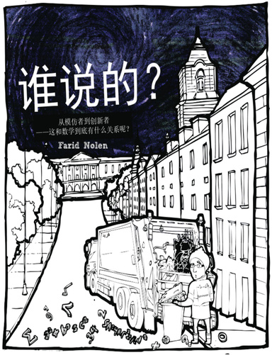 Says Who? 谁说的？