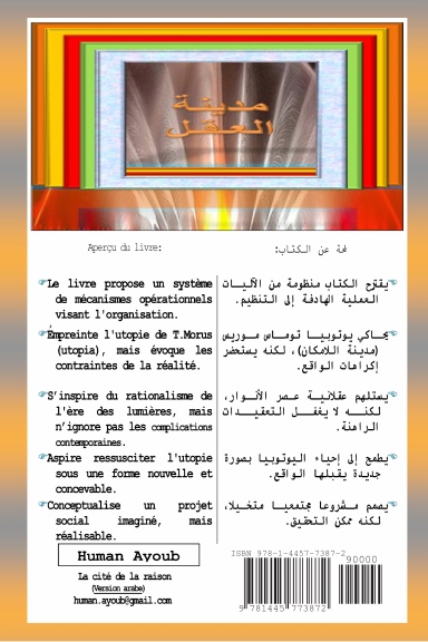 La cité de la raison  (Version arabe)