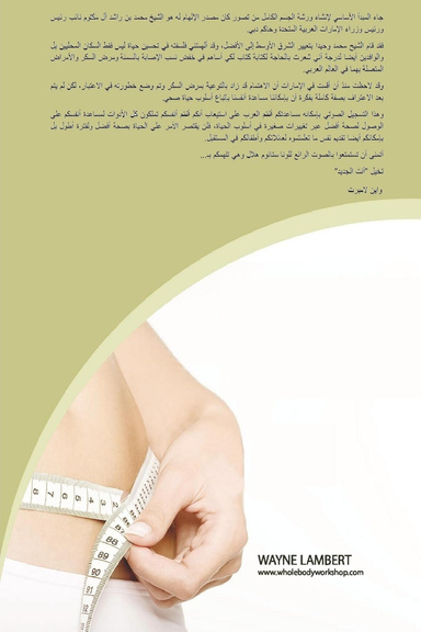 Imagine the 'New You' - arabic weight loss book