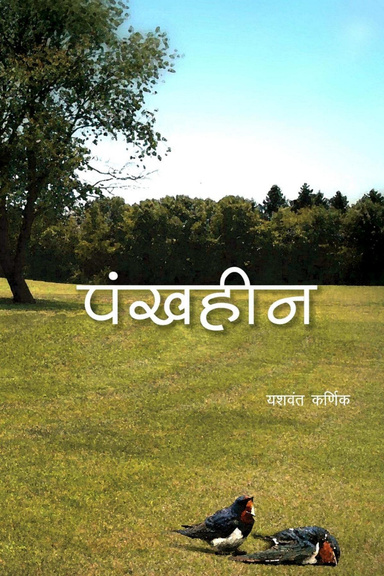 Pankhheen