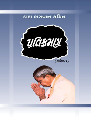 Pratikraman (Abr.) (Gujarati)