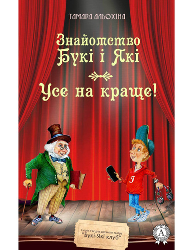 Усе на краще