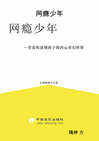 网瘾少年