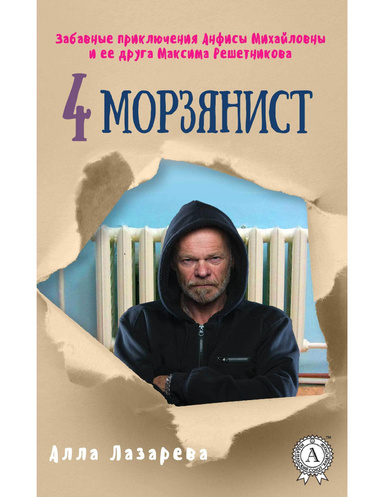 Морзянист