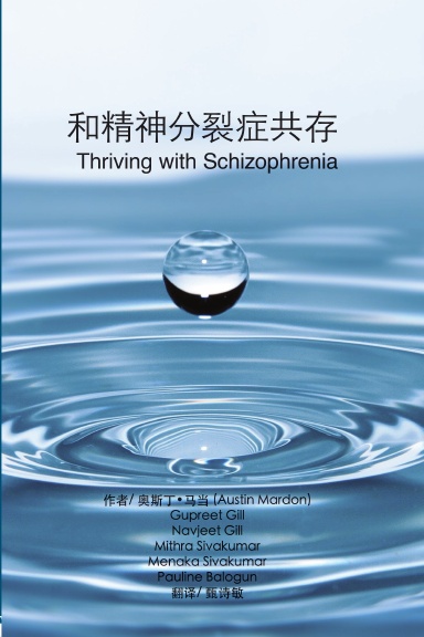 Thriving With Schizophrenia (Mandarin)