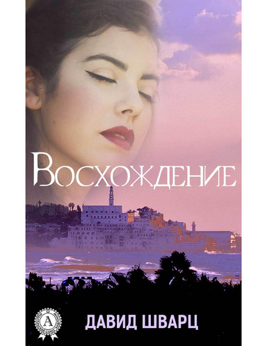 Восхождение