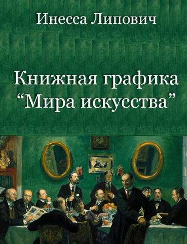 Knizhnaja grafika Mira iskusstva (Hard)