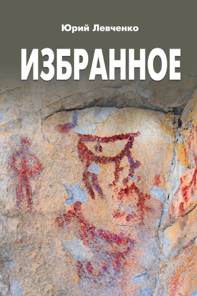 Izbrannoe