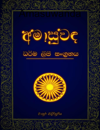 Amasuwanda