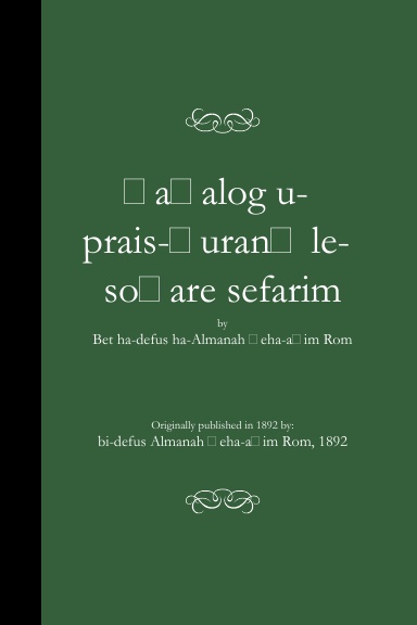 Ḳaṭalog u-prais-ḳuranṭ le-soḥare sefarim (PB)