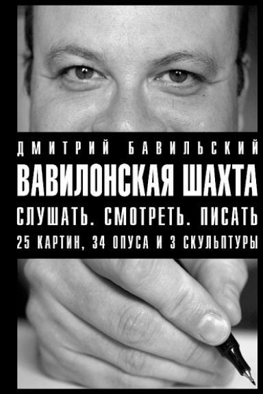Вавилонская башня The Pit of Babel