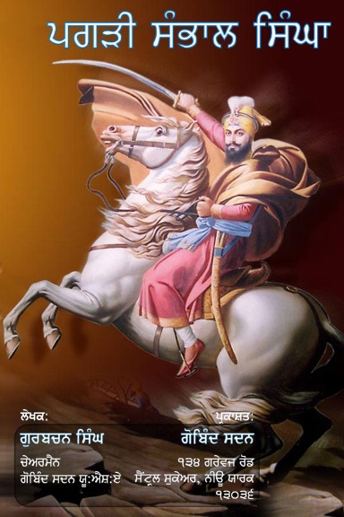 Pagri Sambhaal Singha