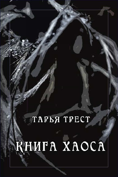 Kniga Khaosa