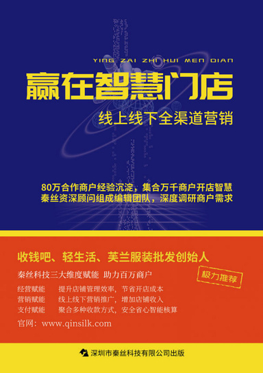 赢在智慧门店