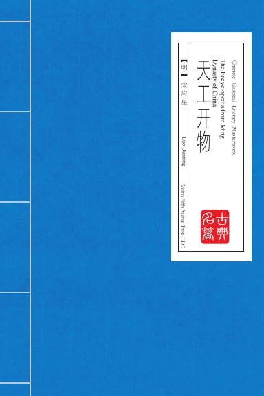 The Encyclopedia from Ming Dynasty of China