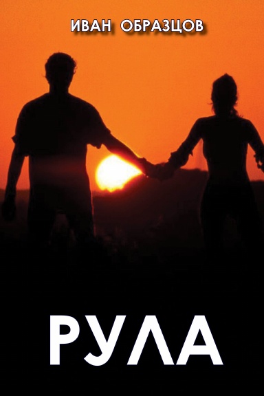 Rula