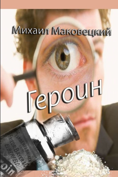 Geroin