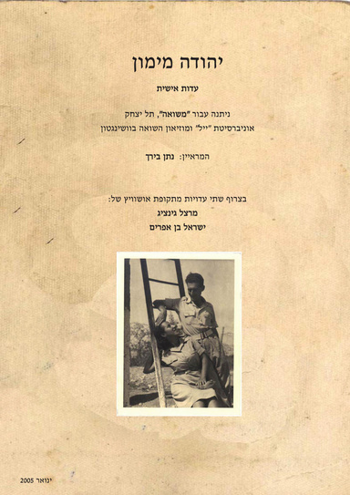 Yehuda (Poldek) Maimon - Personal Holocaust Testimony E-Book