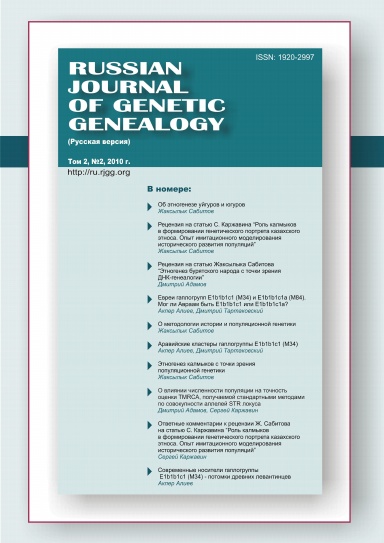 Russian Journal of Genetic Genealogy (Русская версия). Том 2, №2, 2010