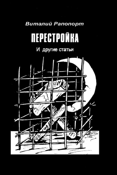 Perestroyka