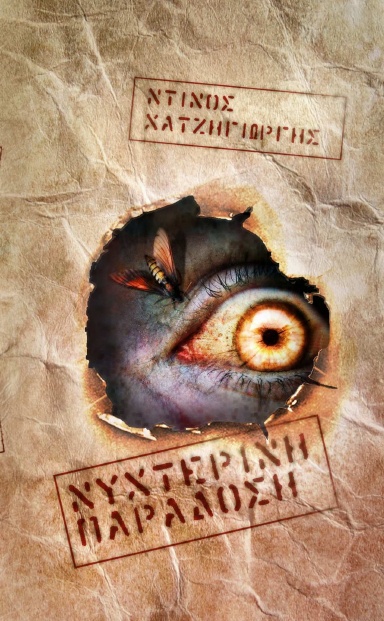 Νυχτερινή παράδοση