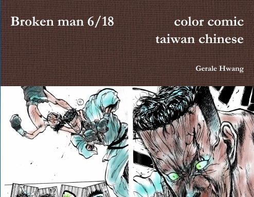 Broken man 6/18 破壞王 中文 繁體 彩色 漫畫 color comic taiwan chinese