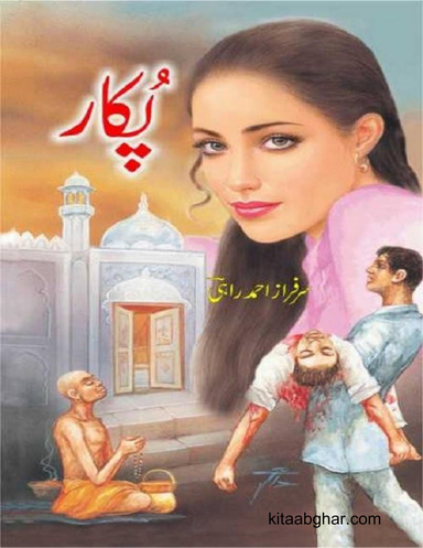 Pukar (Distress Call)