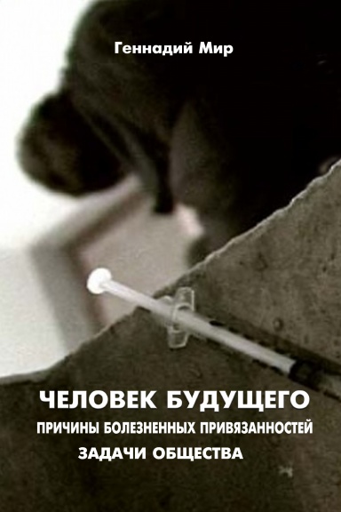 Chelovek buduschego