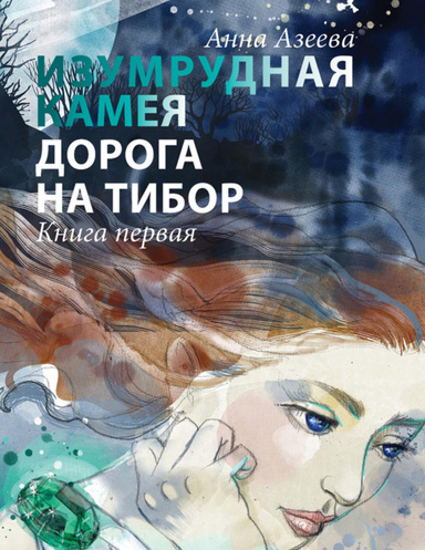 Дорога на Тибор