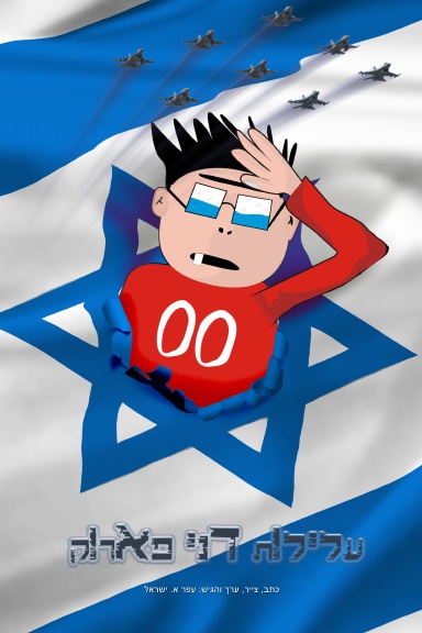 More Adventures of Danny F.