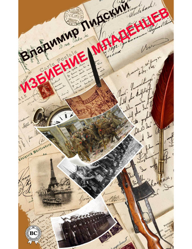 Избиение младенцев