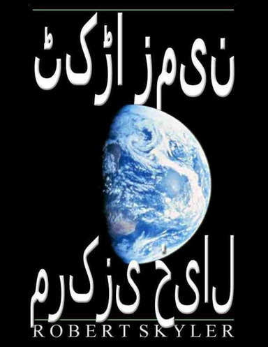ٹکڑا زمین - مرکزی خیال