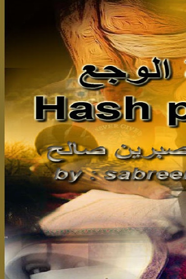 بعثرة الوجع (the hash of pain)