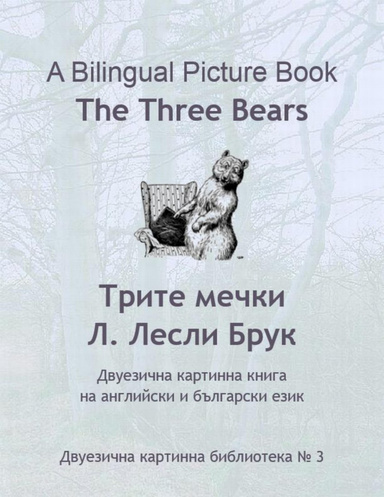 A Bilingual Picture Book. The Three Bears: English-Bulgarian Parallel Text