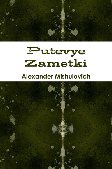 Putevye Zametki