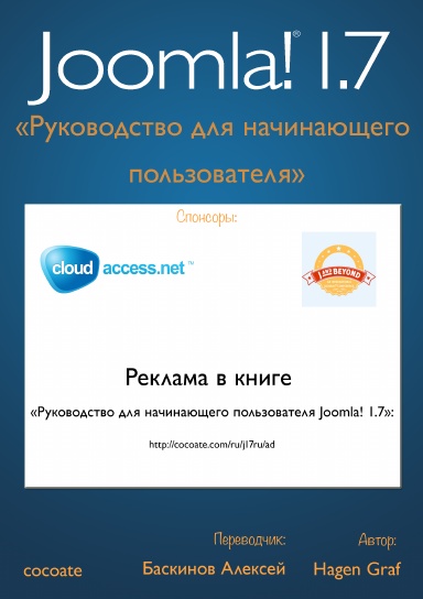 Руководство для начинающего пользователя Joomla! 1.7