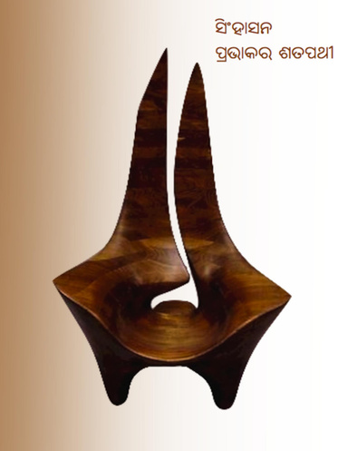 Singhasan