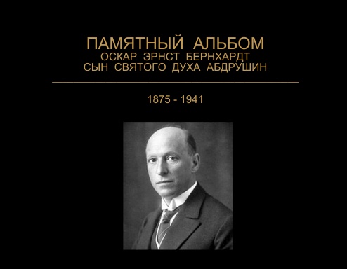 ПАМЯТНЫЙ АЛЬБОМ