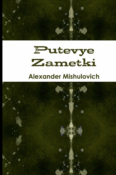 Putevye Zametki
