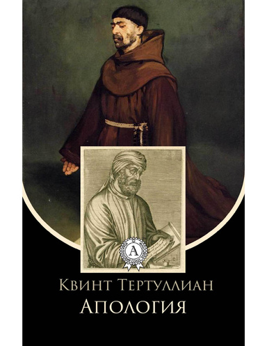 Апология